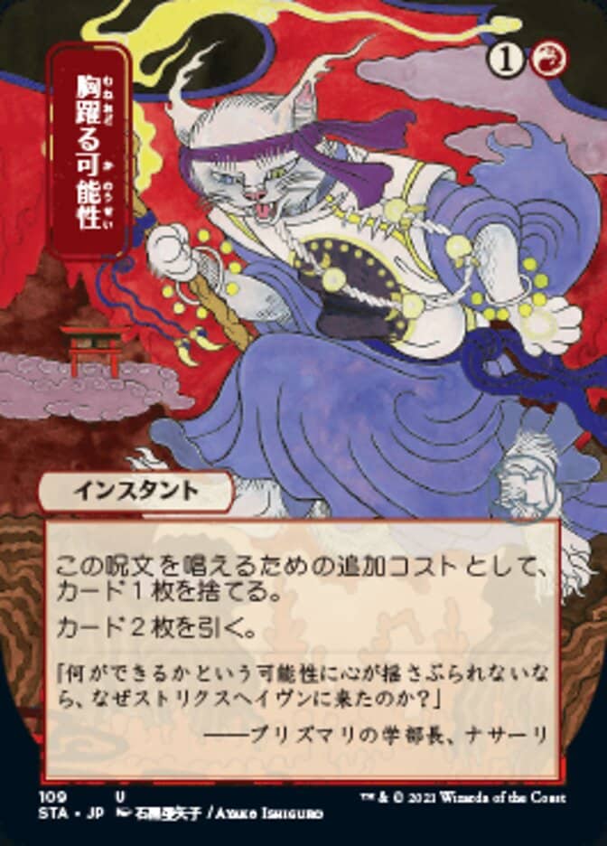 sta-109-thrill-of-possibility