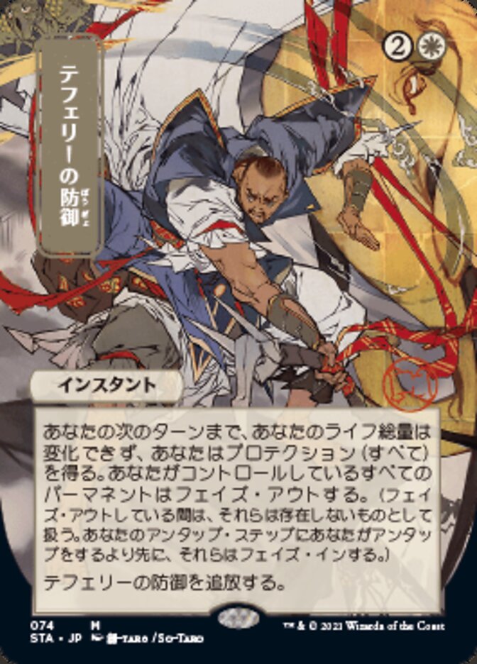 sta-74-teferi-s-protection