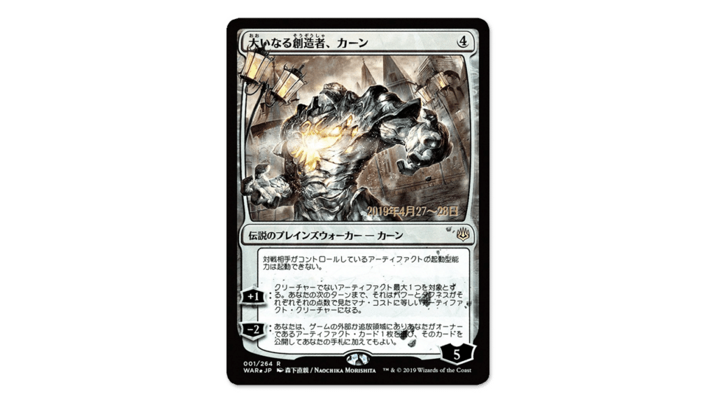 Karn, the Great Creator | War of the Spark Promos
