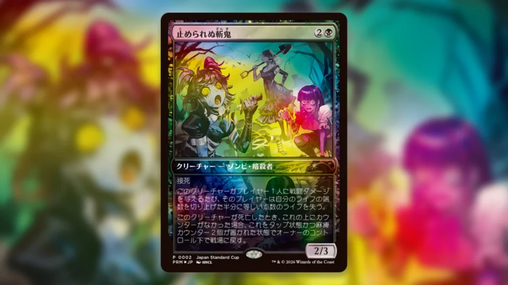 MTG Japan Standard Cup Promos Unstoppable Slasher