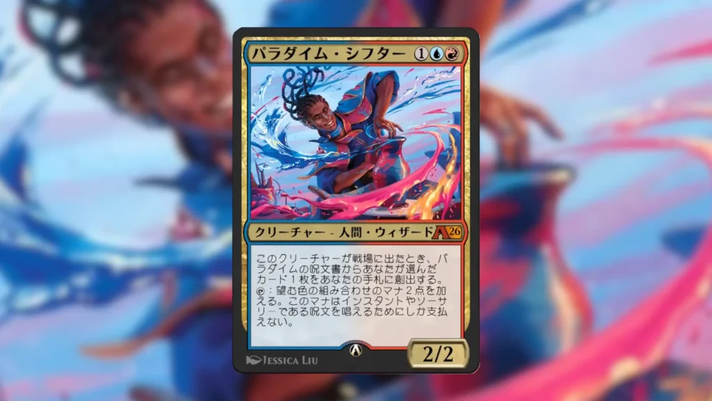 Paragidm Shifter