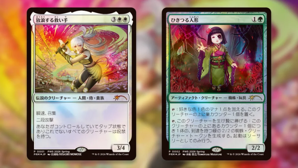 Planeswalker Series Promos 2026 July-September