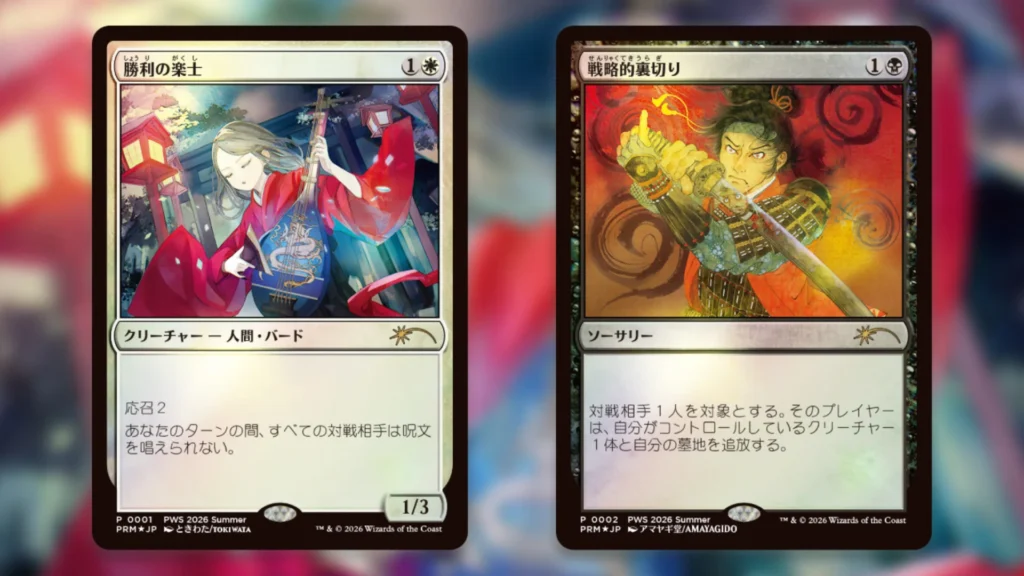Planeswalker Series Promos 2026 October-December