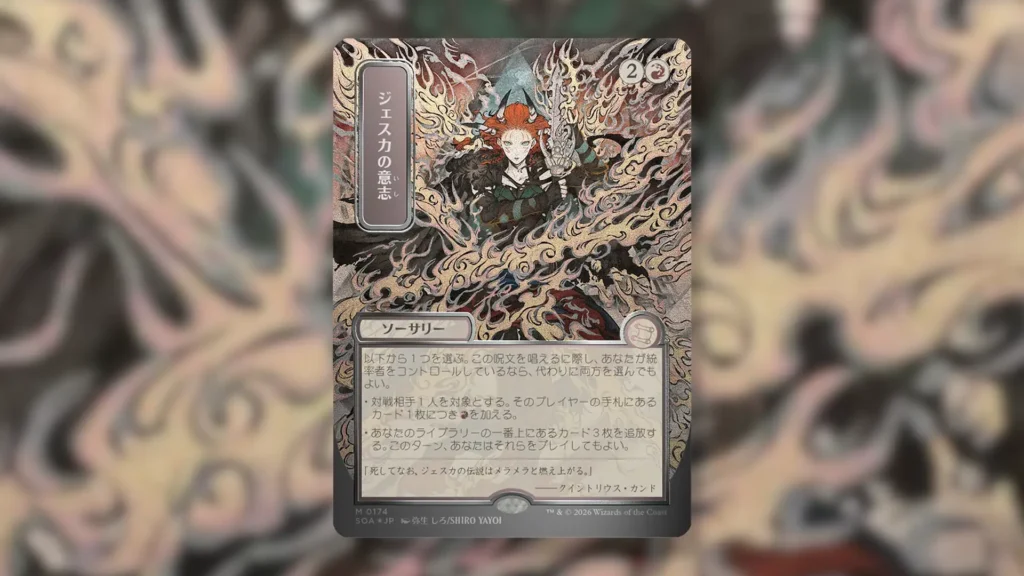 MTG Jeska's Will | Japanese Silver Scroll Foil