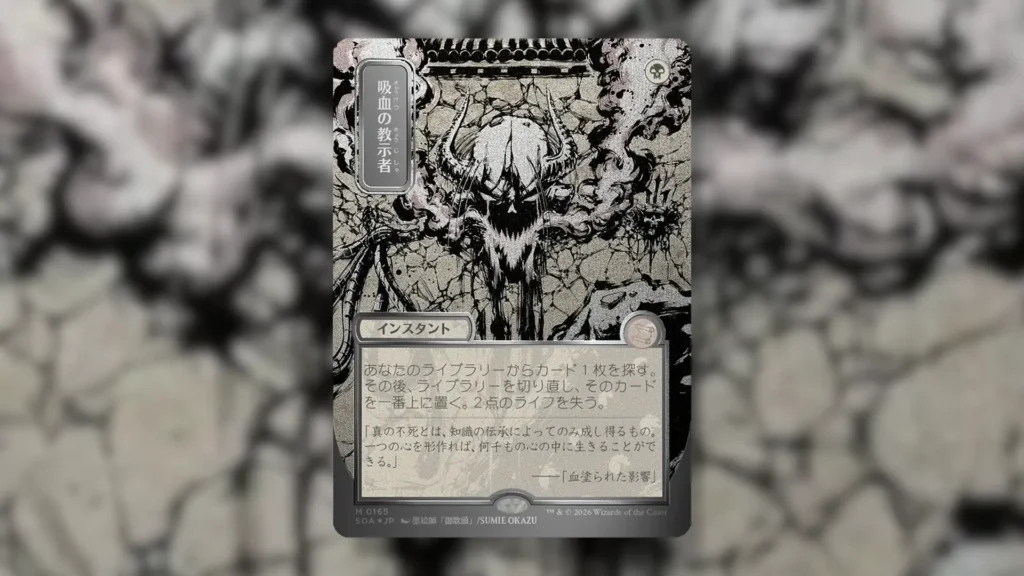 MTG Vampiric Tutor | Japanese Silver Scroll Foil